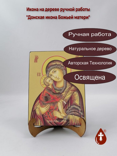 Донская икона Божьей матери, 9x12x3 см, арт И7723