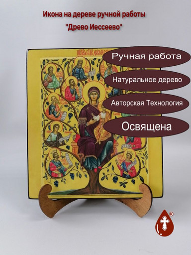 Древо Иессеево, 25x28x3 см, арт Ик20775