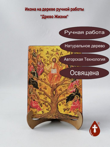 Древо Жизни, 9x12x3 см, арт И065-2