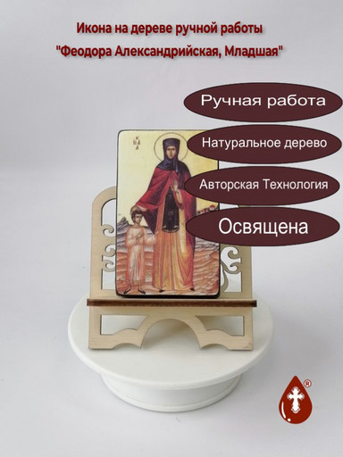 Преподобная Феодора Александрийская Младшая, 6x10x1,8 см, арт А1013