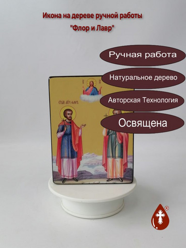Флор и Лавр, 12x16x3 см, арт И8991-2