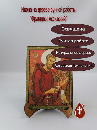 Франциск Ассизский, 15x20x1,8 см, арт А5181