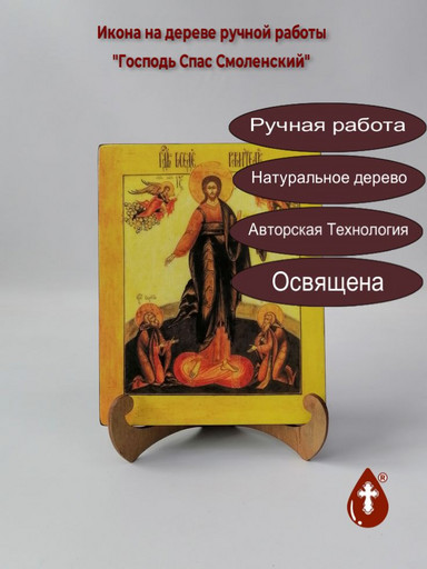 Господь Спас Смоленский, арт И431-3