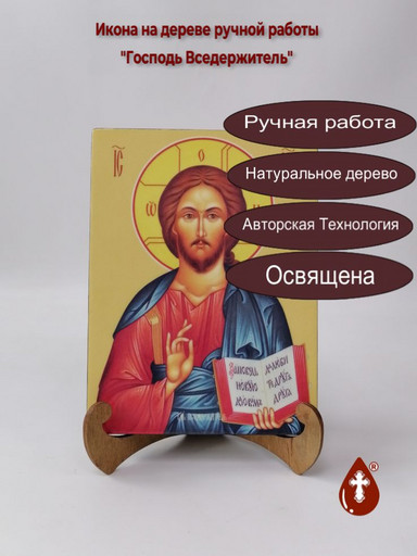 Господь Вседержитель, 15x20x2 см (Липа), арт Ид3365