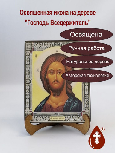 Иисус Христос, 16x20x3 см, арт Ик19340-2