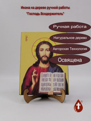 Господь Вседержитель, 18x24x3 см, арт Ид3737