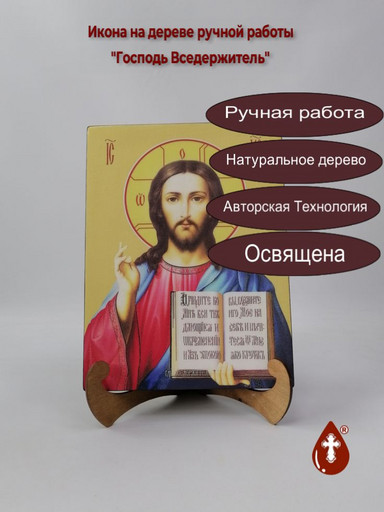 Господь Вседержитель, 21x28x3 см, арт Ид3239
