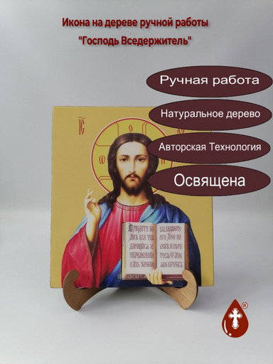 Господь Вседержитель, 25x28x3 см, арт И9676