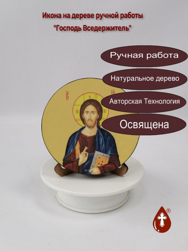 Господь Вседержитель. Круглая икона на дереве. Диаметр 12 см. Толщина 1,8(2) см, арт К009 Господь Вседержитель. Круглая икона на дереве. Диаметр 12 см. Толщина 1,8(2) см, арт К009