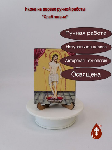 Хлеб жизни, 12x16x1,8 см, арт Ид3777-2