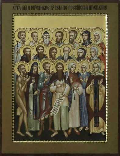 Христа ради юродивые, в земле Российской просиявшие, 12x16x3 см, арт А643