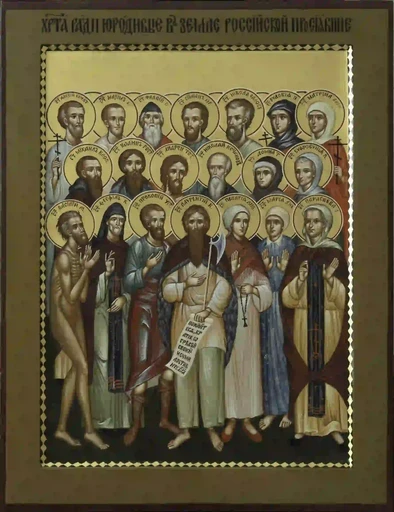 Христа ради юродивые, в земле Российской просиявшие, 9x12x3 см, арт А643