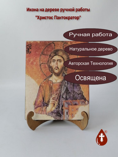 Христос Пантократор, 16x20x1,8 см, арт А115 Христос Пантократор, 16x20x1,8 см, арт А115