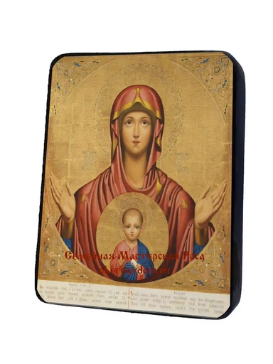 Пресвятая Богородица Знамение Серафимо-Понетаевская, арт И586