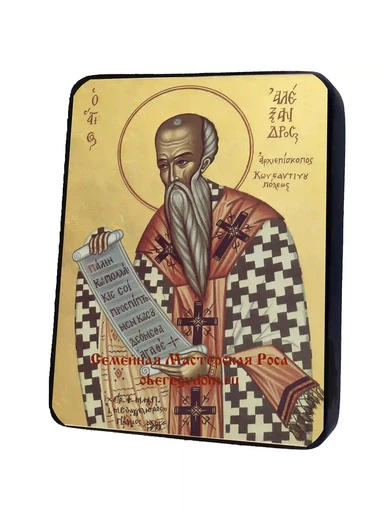 Святитель Александр Константинопольский, арт И696