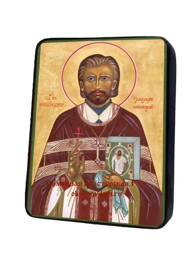 Священномученик Александр Хотовицкий Пресвитер, арт И714