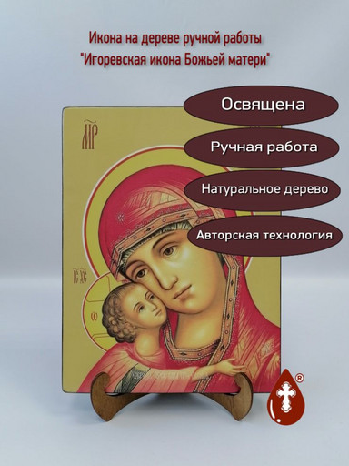 Игоревская икона божьей матери, 9x12x1,8 см, арт Ид3484-2