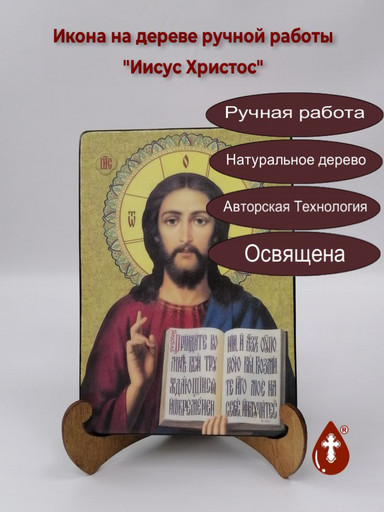 Иисус Христос, 14x20x1,8 см, арт Ик19288