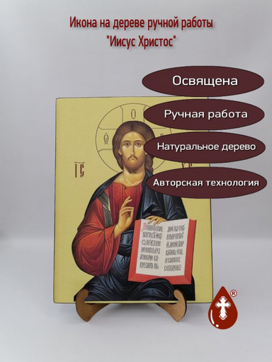 Иисус Христос, 30x40x4 см, арт Ик24068