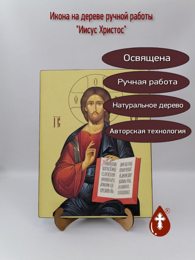 Иисус Христос, 30x40x3 см, арт Ик24068