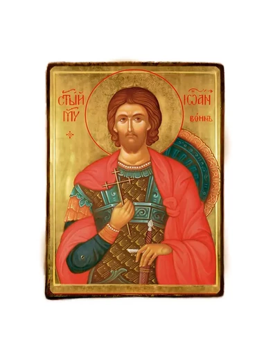 Святой мученик Иоанн Воин
