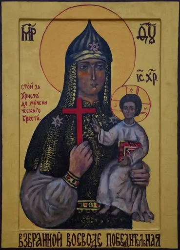 Пресвятая Богородица Взбранной Воеводе Победительная, арт И240-4