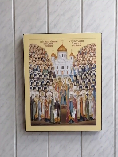 Собор Новомучеников, 56x44х4 см, арт Ик29644-2