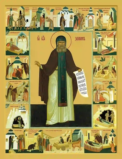 Иоанн Затворник, Святогорский, 12x16x3 см, арт А6799 Иоанн Затворник, Святогорский, 12x16x3 см, арт А6799