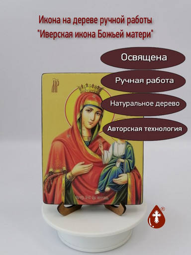 Иверская икона божьей матери, 12x16x1,8 см, арт Ид3476-2