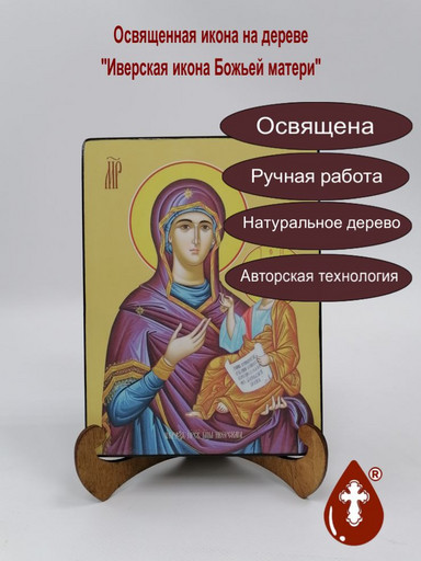 Иверская икона Божьей матери, 15x20x3 см, арт Ид3508-2