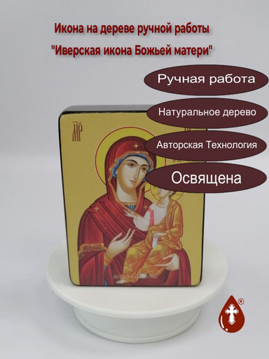 Иверская икона Божьей матери, 9x12x3 см, арт Ид3302-2