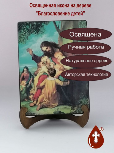 Благословение детей, 9x12x3 см, арт Ид4828-2