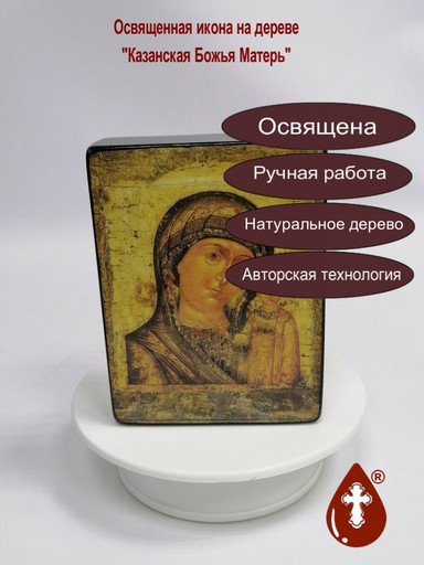 Казанская Божья Матерь, арт И341