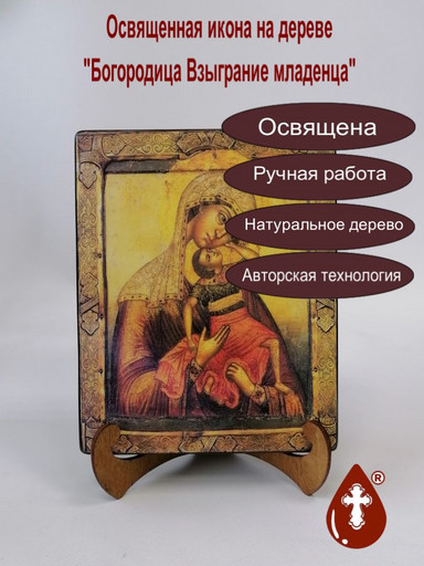 Богородица Взыграние младенца, арт И491