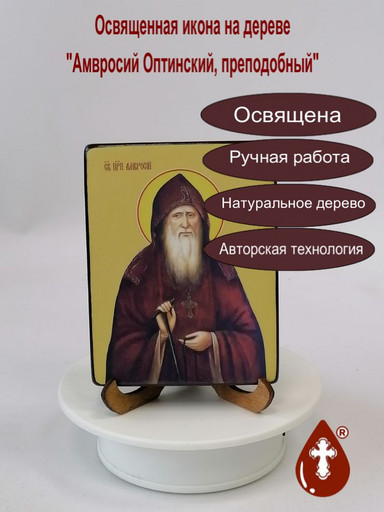 Амвросий Оптинский, преподобный, 9x12x1,8 см, арт Ид3811-2