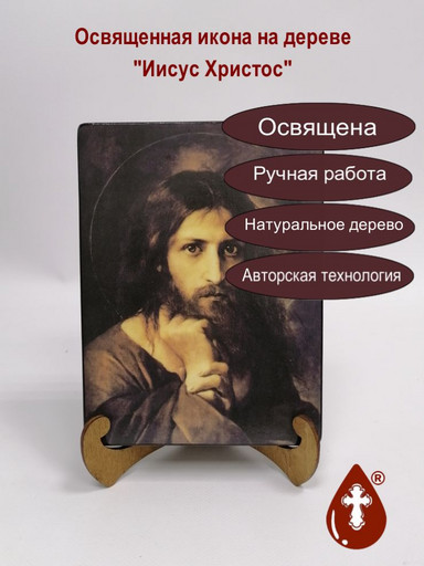 Иисус Христос, арт И305-3