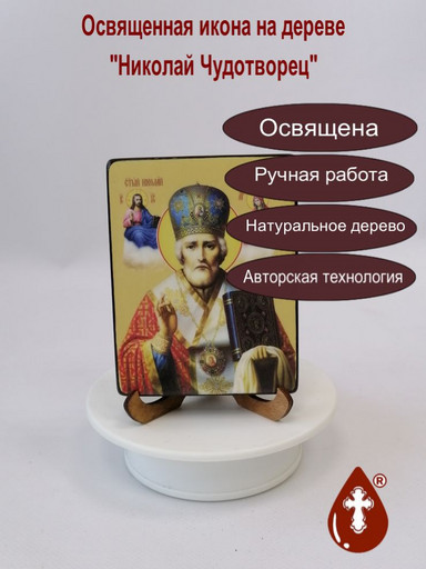 Николай Чудотворец, 9x12x1,8 см, арт Ид3141-2
