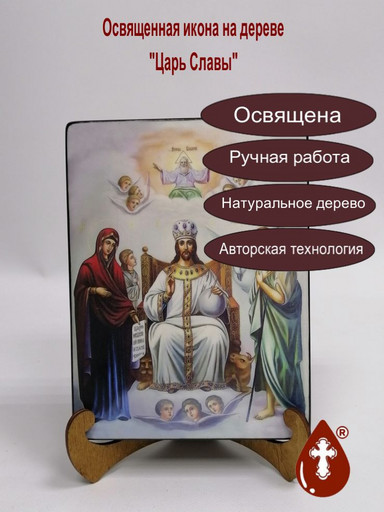 Царь Славы, 9x12x3 см, арт И8133-2