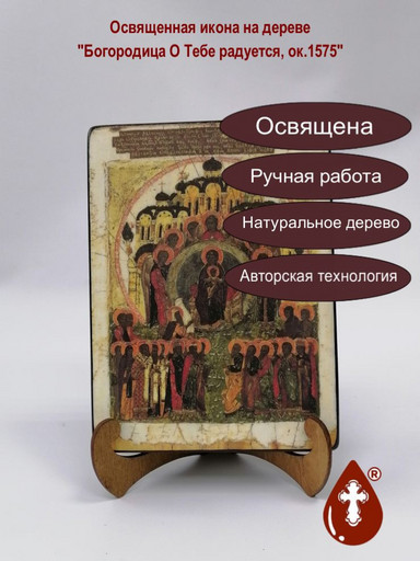 Богородица О Тебе радуется, ок.1575, 9x12x3 см, арт А677-2