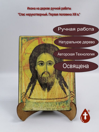 Спас Нерукотворный. Первая половина XIII в., 9x12x4 см, арт А708 Спас Нерукотворный. Первая половина XIII в., 9x12x4 см, арт А708