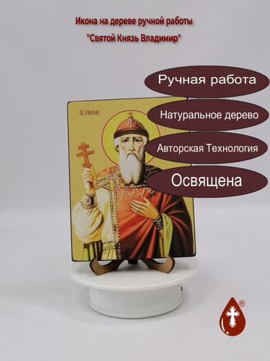 Святой Князь Владимир, 12x16x3 см, арт Ид25353