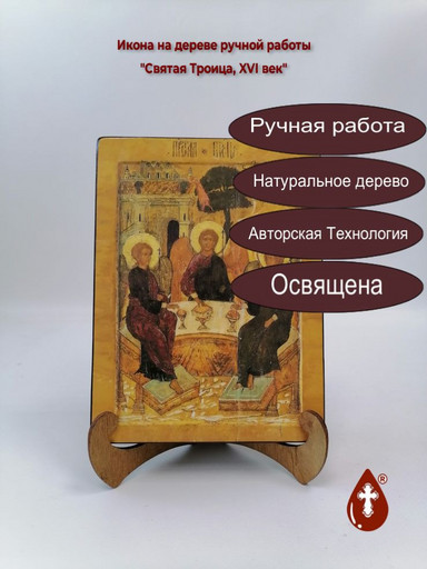 Святая Троица, XVI век, 9x12x3 см, арт А1504 Святая Троица, XVI век, 9x12x3 см, арт А1504