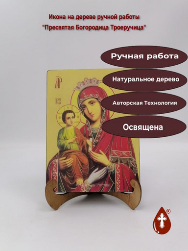 Пресвятая Богородица Троеручица, 9x12x3 см, арт Ид3686