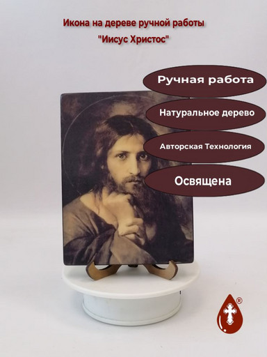Иисус Христос, 12x16x3 см, арт И305-3 Иисус Христос, 12x16x3 см, арт И305-3
