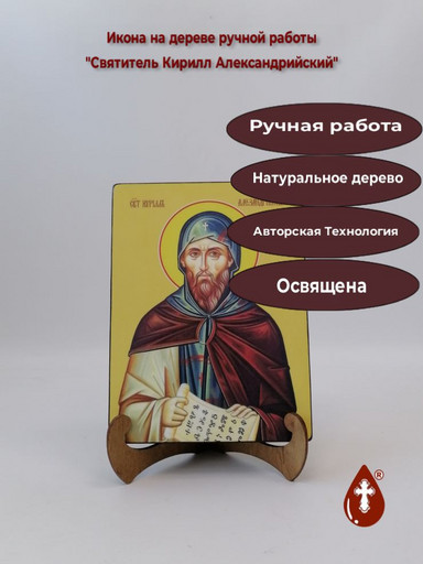 Святитель Кирилл Александрийский, 9x12x4 см, арт И8379