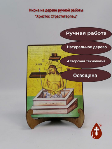 Христос Страстотерпец, 12x16x1,8 см, арт А2825 Христос Страстотерпец, 12x16x1,8 см, арт А2825