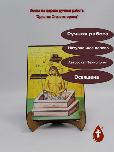 Христос Страстотерпец, 9x12x3 см, арт А2825 Христос Страстотерпец, 9x12x3 см, арт А2825