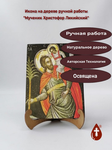 Мученик Христофор Ликийский, 9x12x3 см, арт А7154