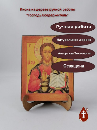 Господь Вседержитель, арт И063