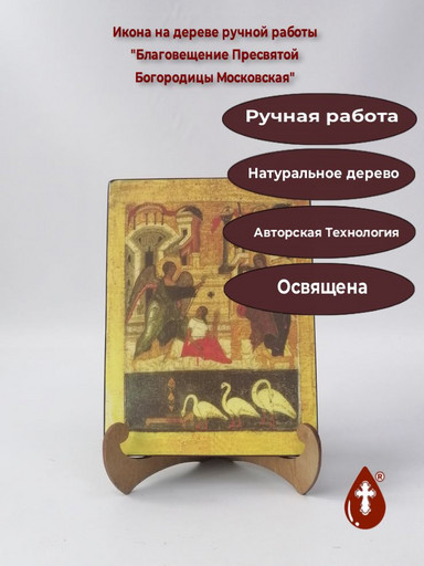 Благовещение Пресвятой Богородицы Московская, арт И289-3
